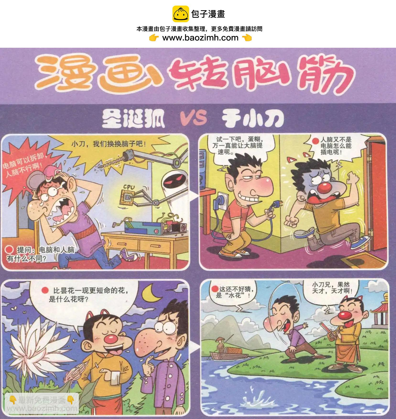 《漫画转脑筋》第232期 第3页