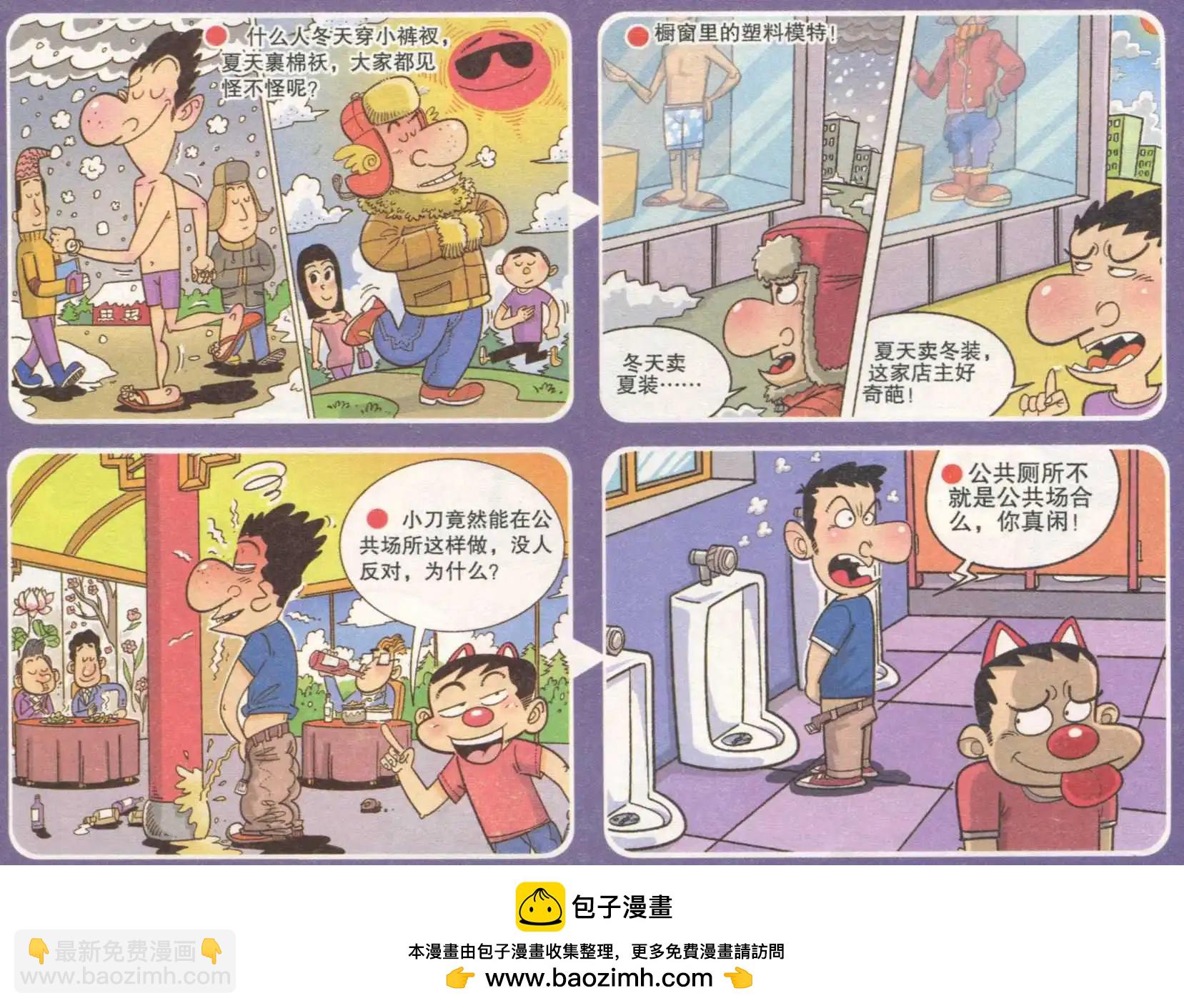 《漫画转脑筋》第232期 第4页
