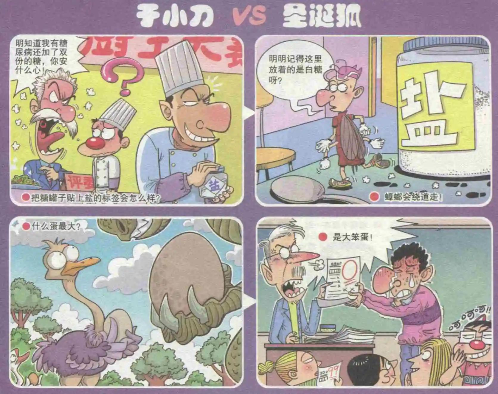 《漫画转脑筋》第230期 第1页