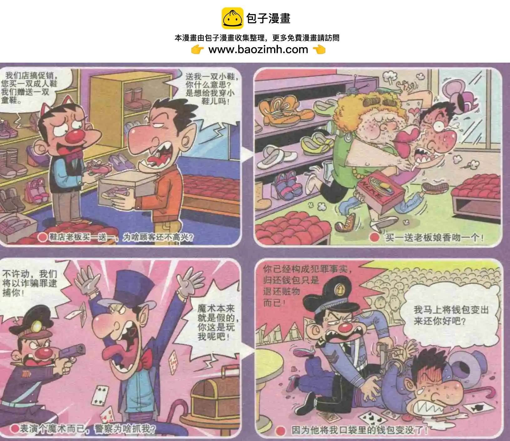 《漫画转脑筋》第230期 第2页