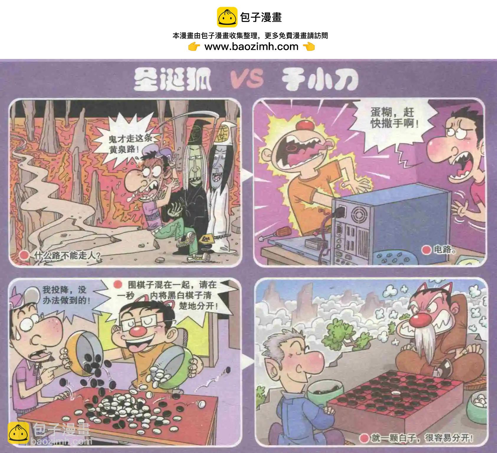 《漫画转脑筋》第230期 第3页