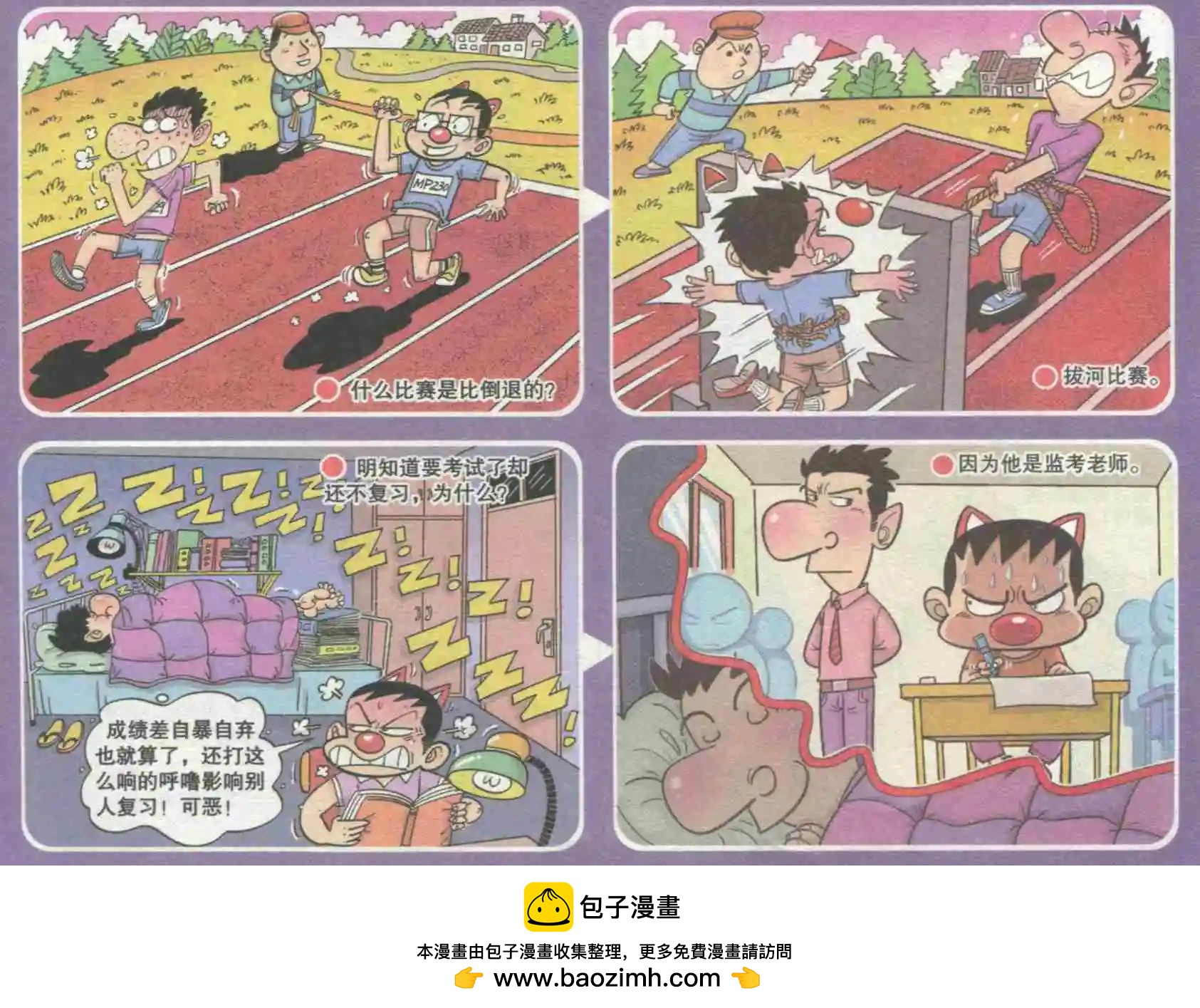 《漫画转脑筋》第230期 第4页