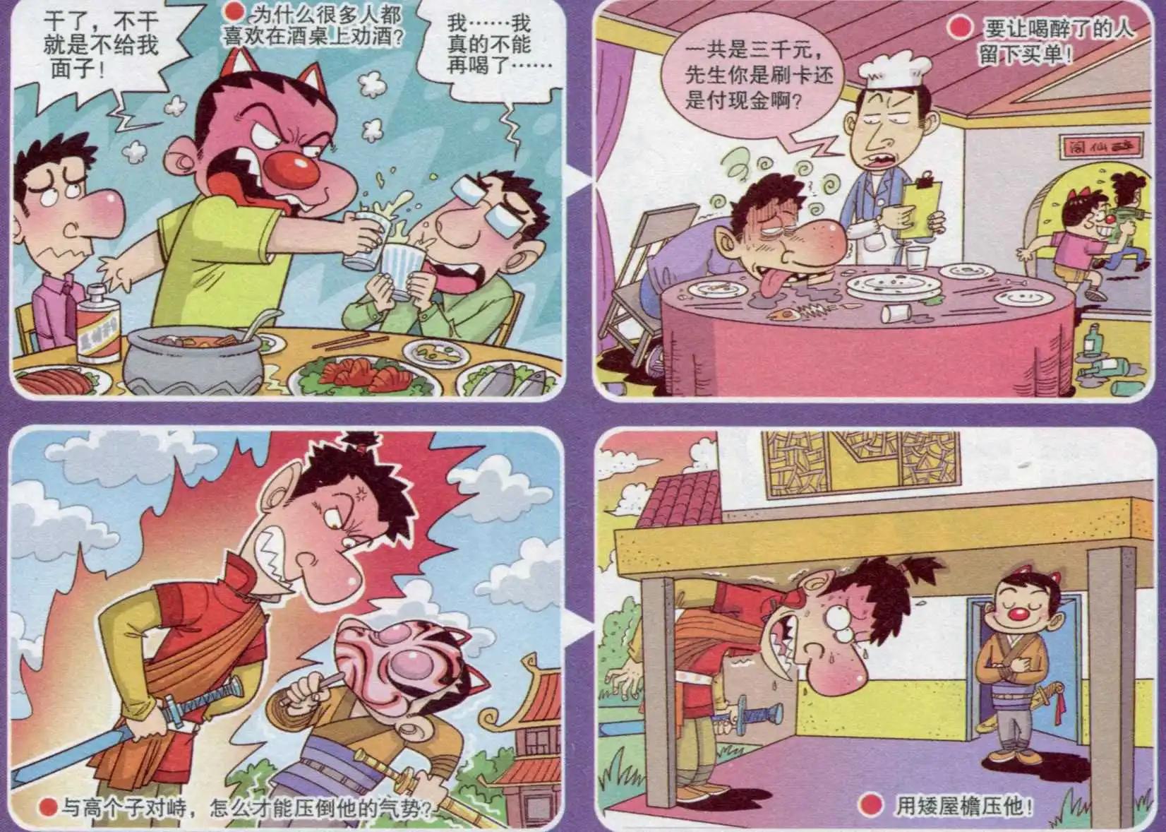 《漫画转脑筋》第234期 第1页