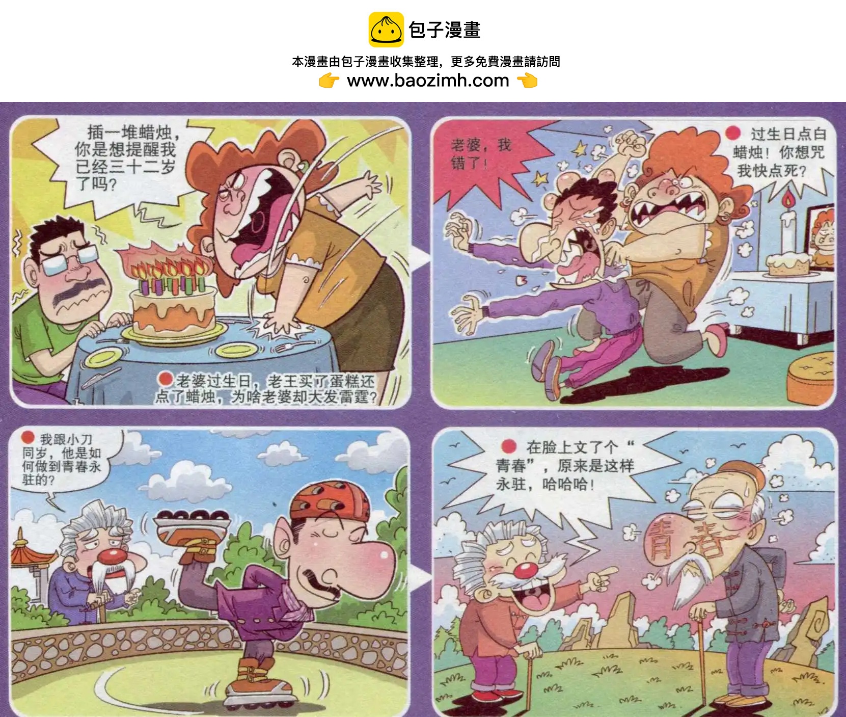 《漫画转脑筋》第234期 第2页