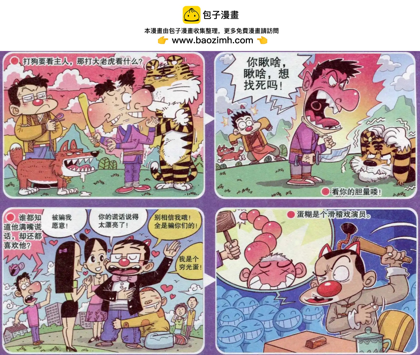 《漫画转脑筋》第234期 第3页