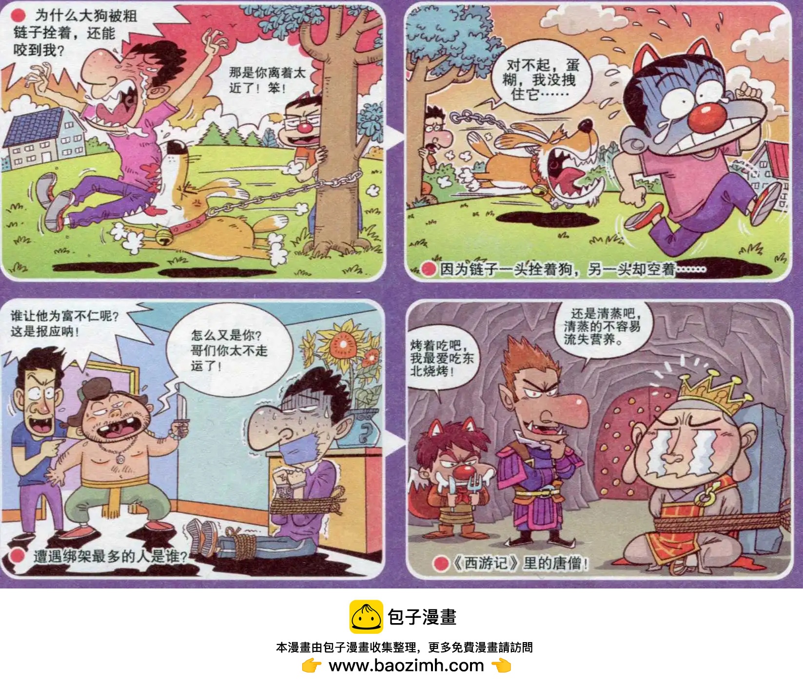 《漫画转脑筋》第234期 第4页