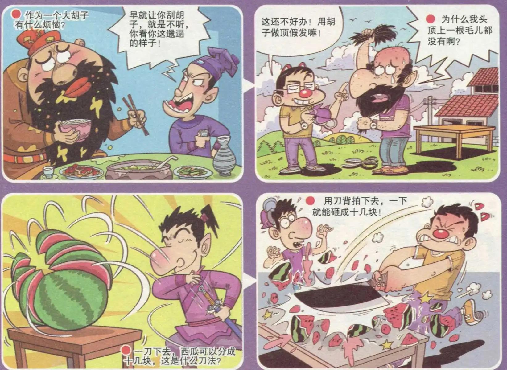 《漫画转脑筋》第233期 第1页