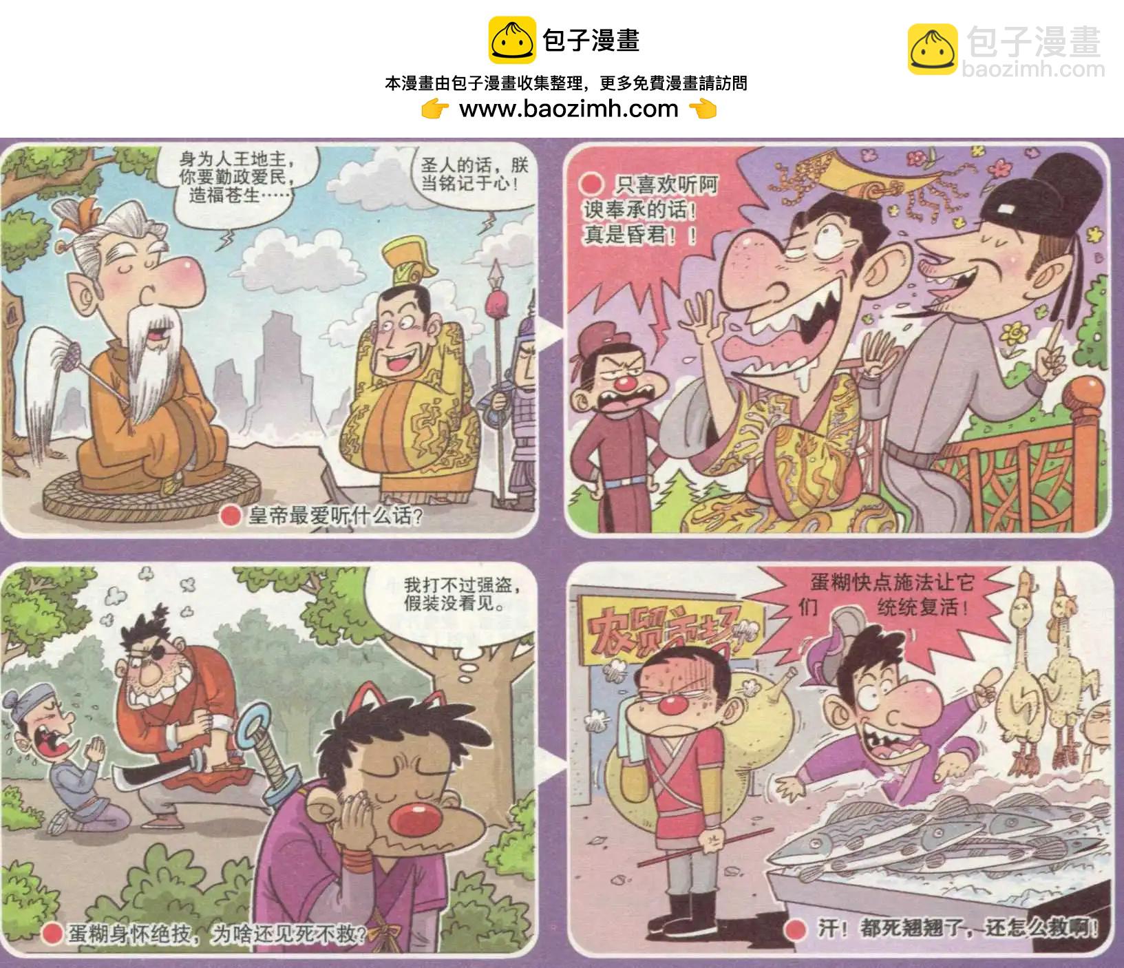 《漫画转脑筋》第233期 第2页