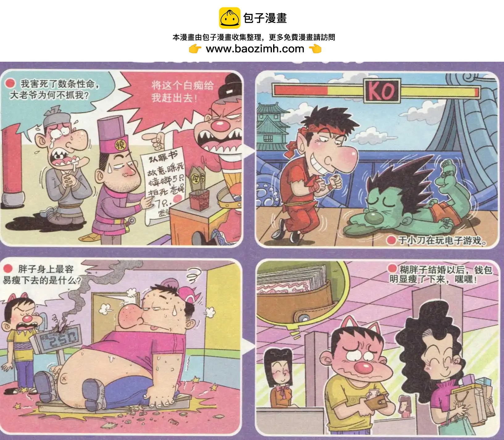《漫画转脑筋》第233期 第3页