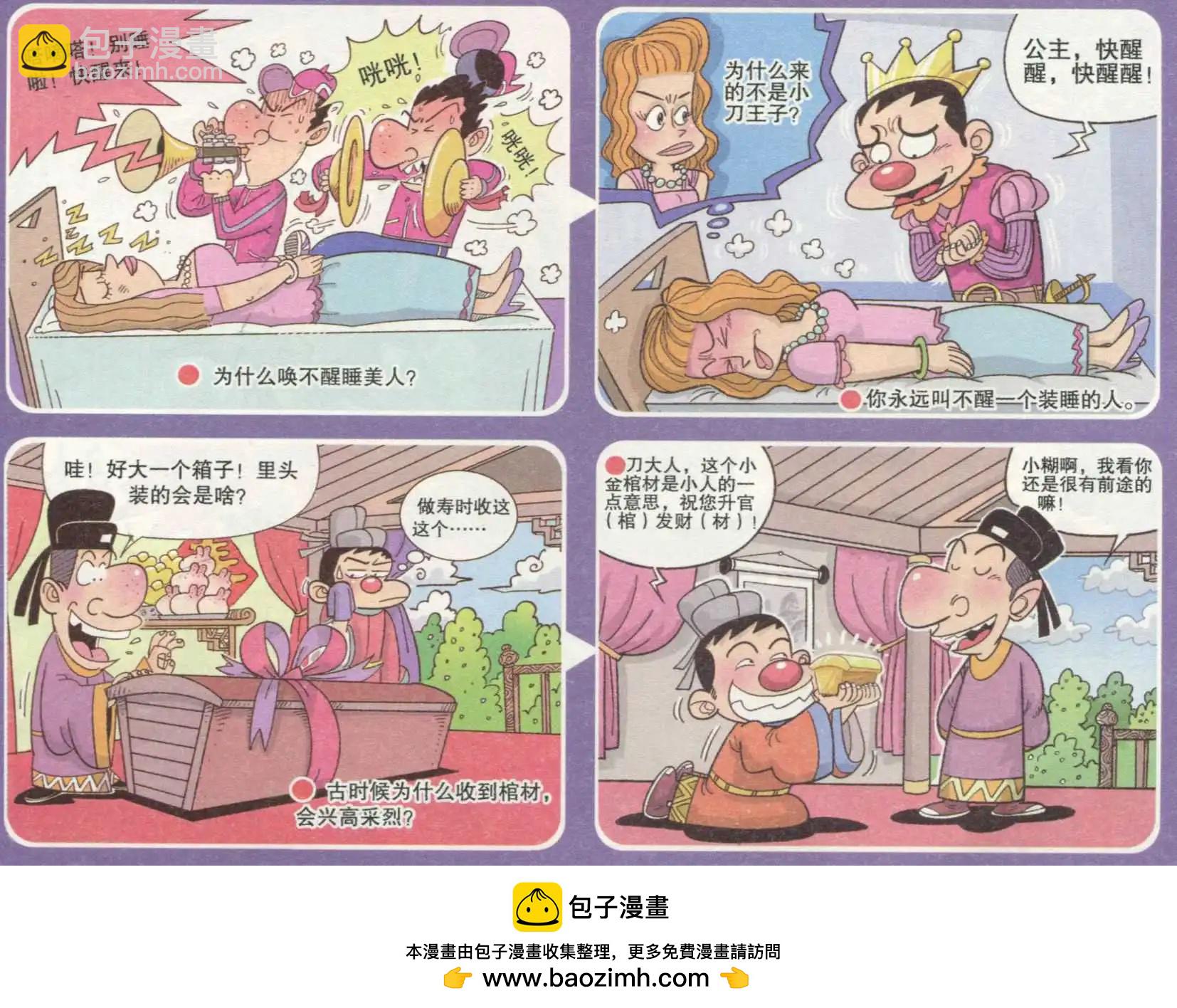 《漫画转脑筋》第233期 第4页