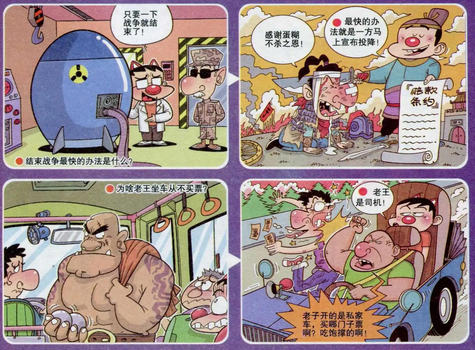 《漫画转脑筋》第235期 第1页