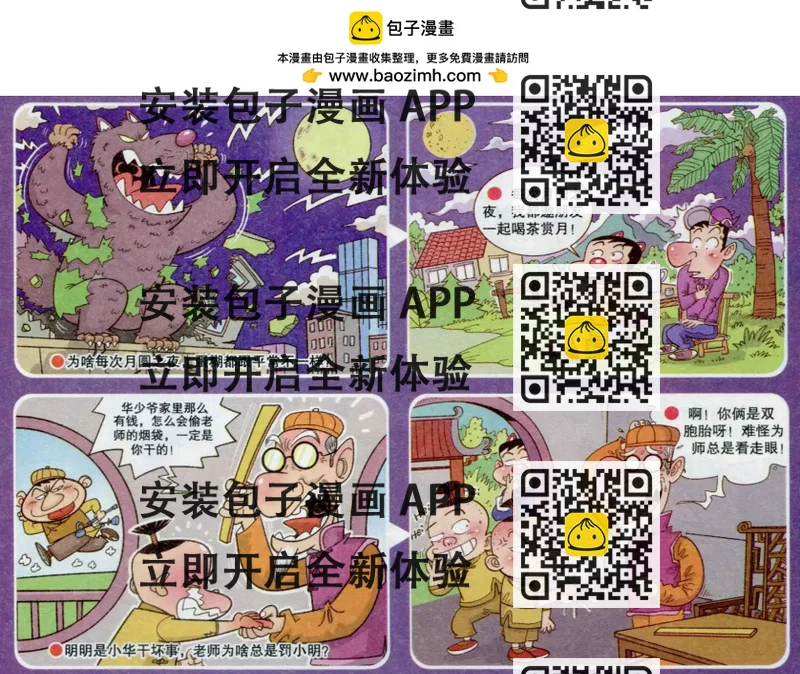 《漫画转脑筋》第235期 第2页