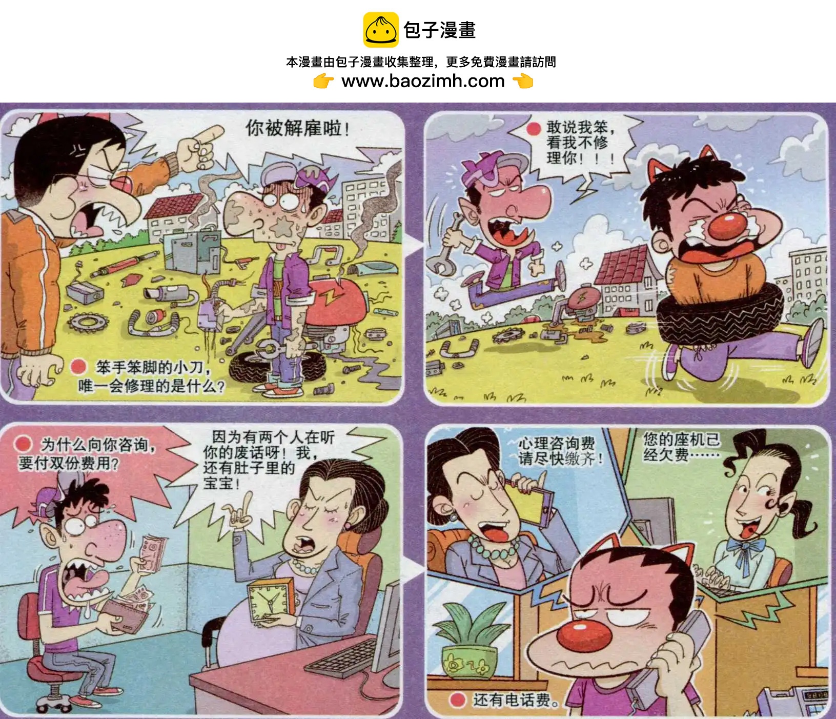 《漫画转脑筋》第235期 第3页
