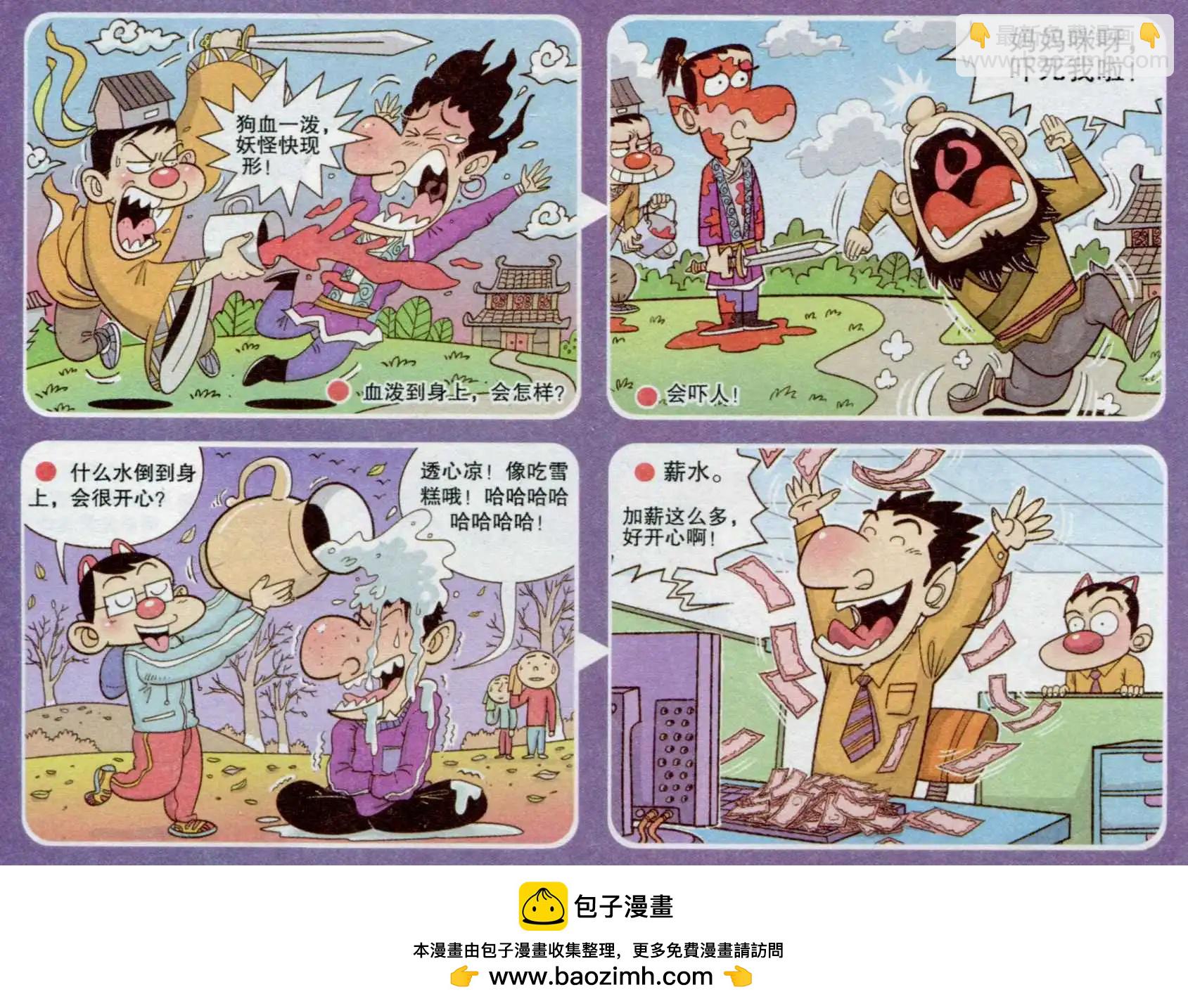《漫画转脑筋》第235期 第4页