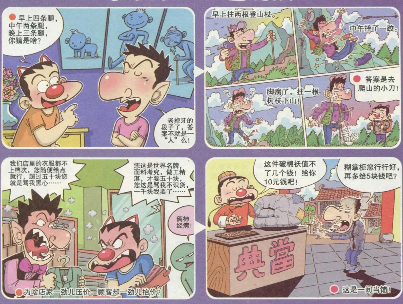 《漫画转脑筋》第236期 第1页