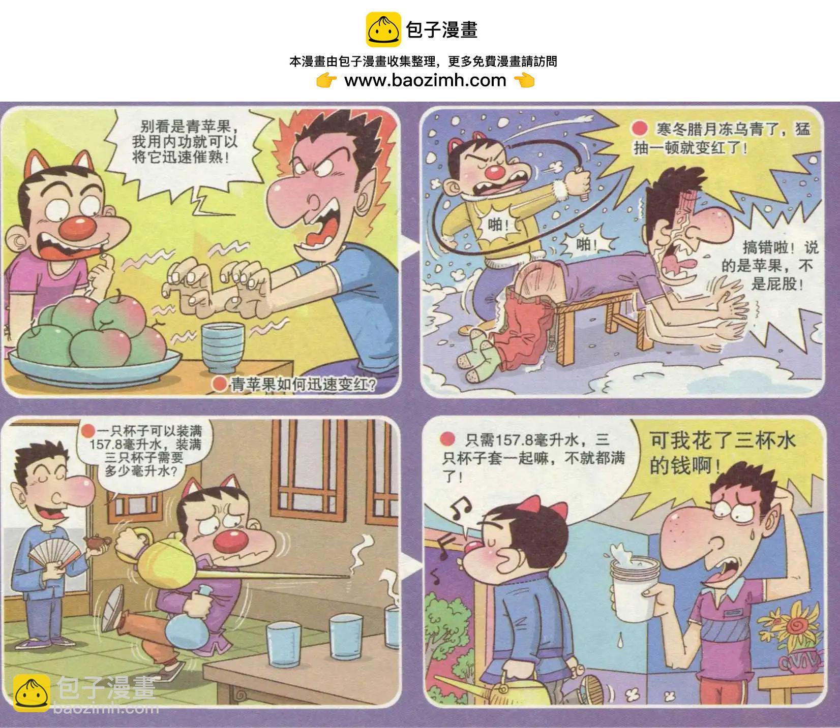 《漫画转脑筋》第236期 第2页