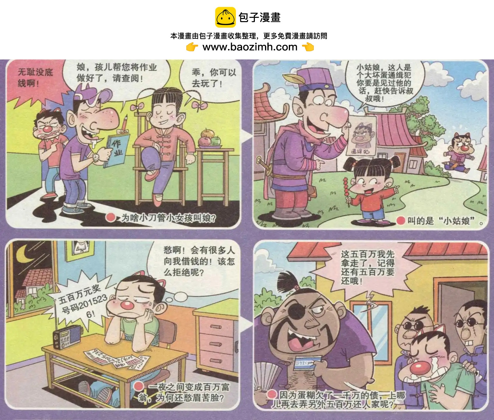 《漫画转脑筋》第236期 第3页