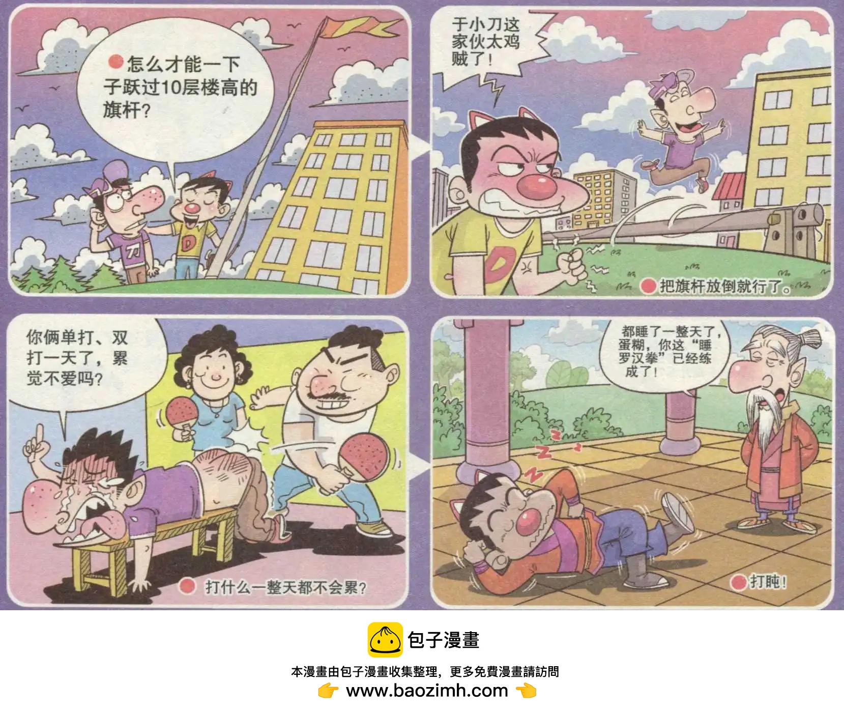 《漫画转脑筋》第236期 第4页
