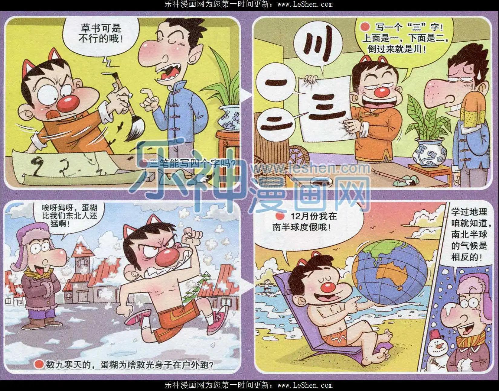 《漫画转脑筋》第238期 第1页