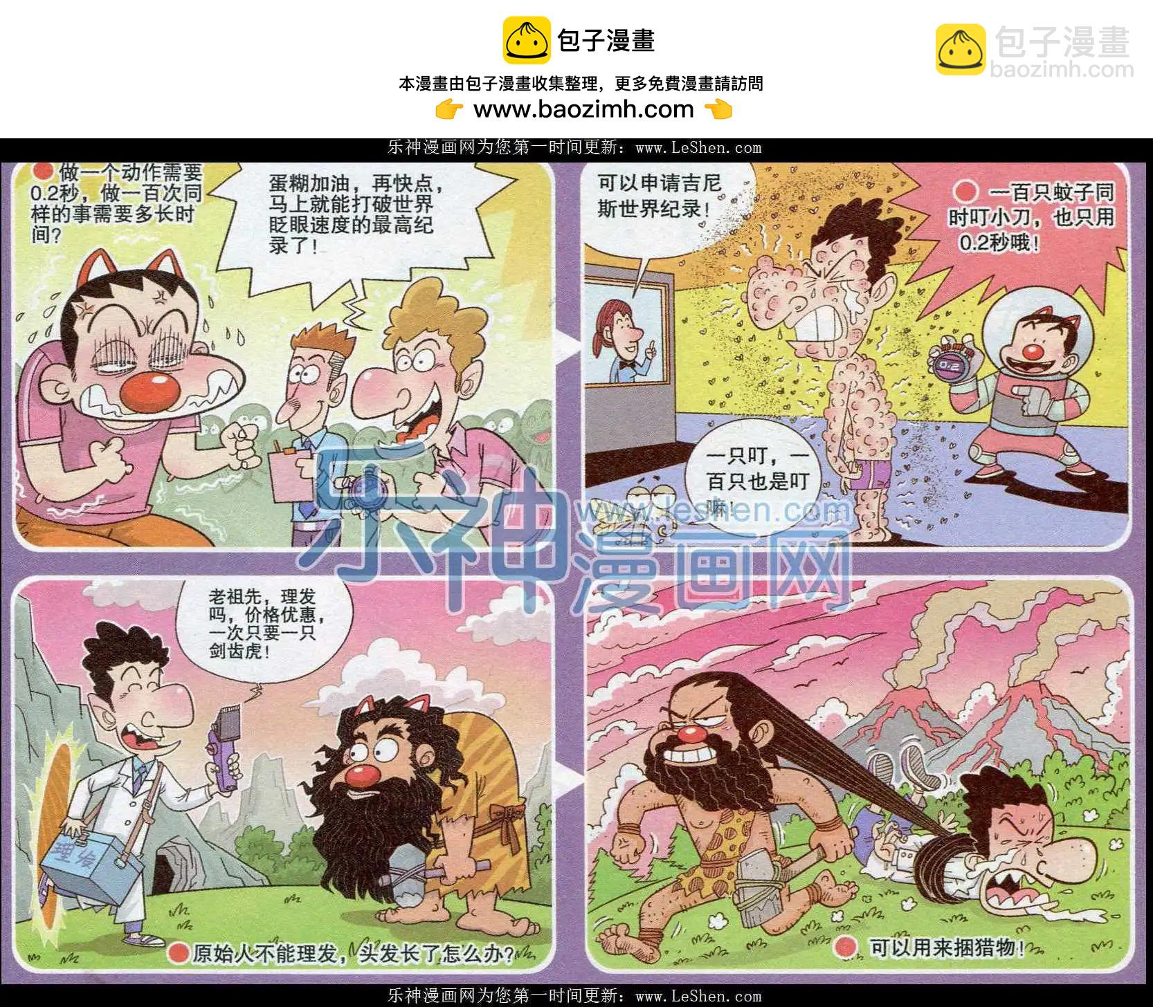 《漫画转脑筋》第238期 第2页