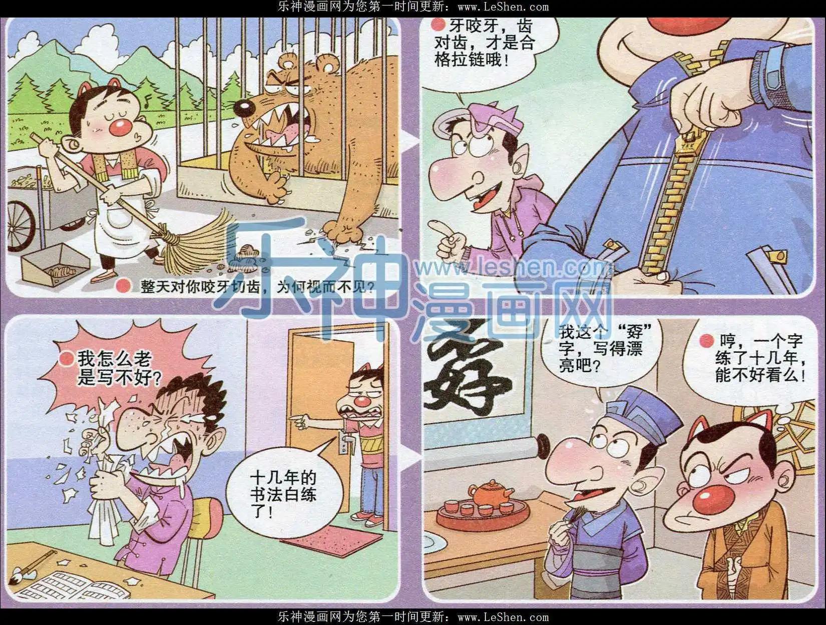 《漫画转脑筋》第238期 第3页