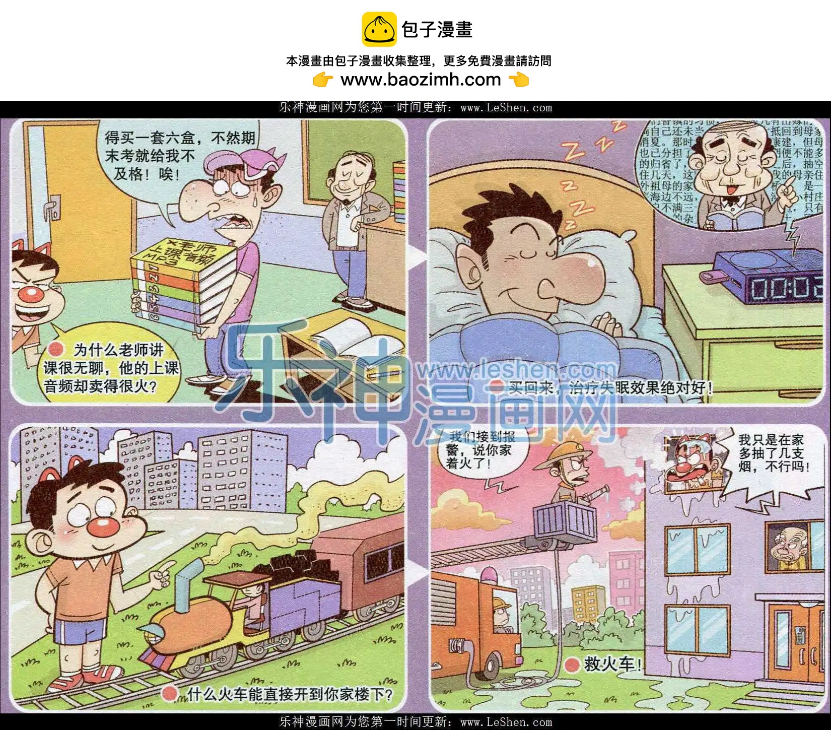 《漫画转脑筋》第238期 第4页