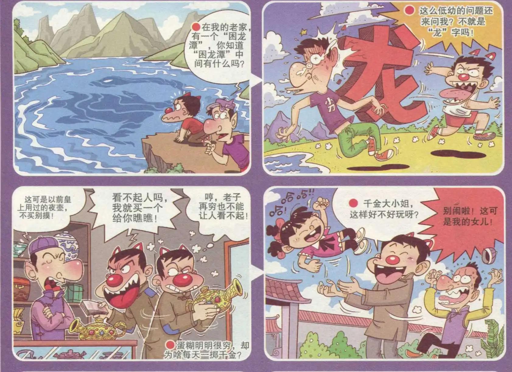 《漫画转脑筋》第237期 第1页