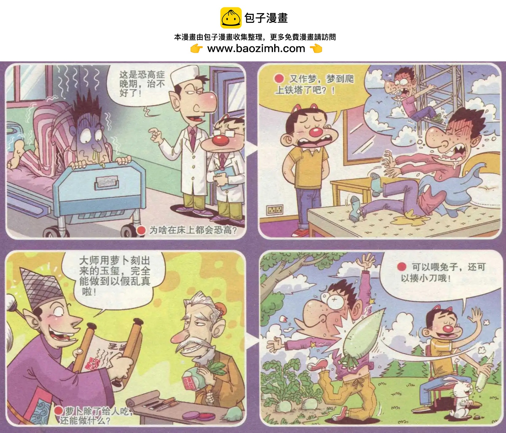 《漫画转脑筋》第237期 第2页