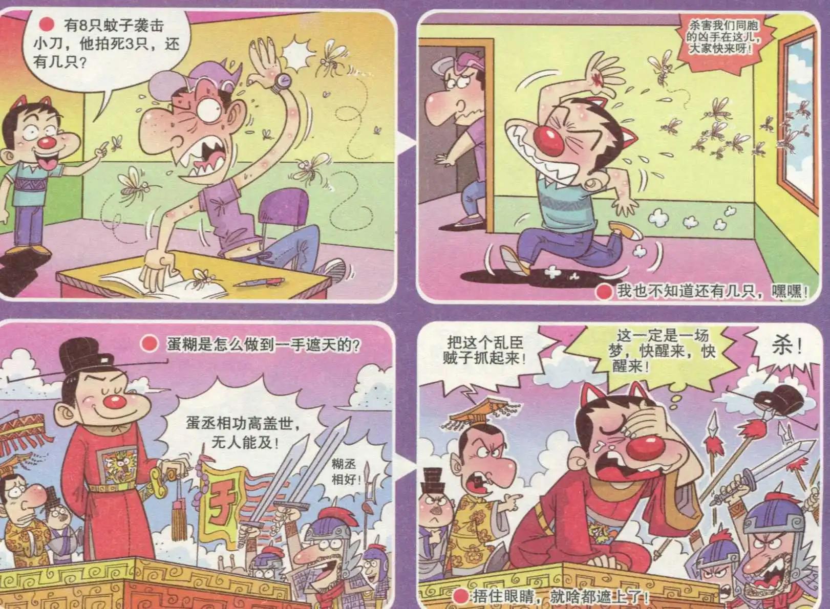 《漫画转脑筋》第237期 第3页