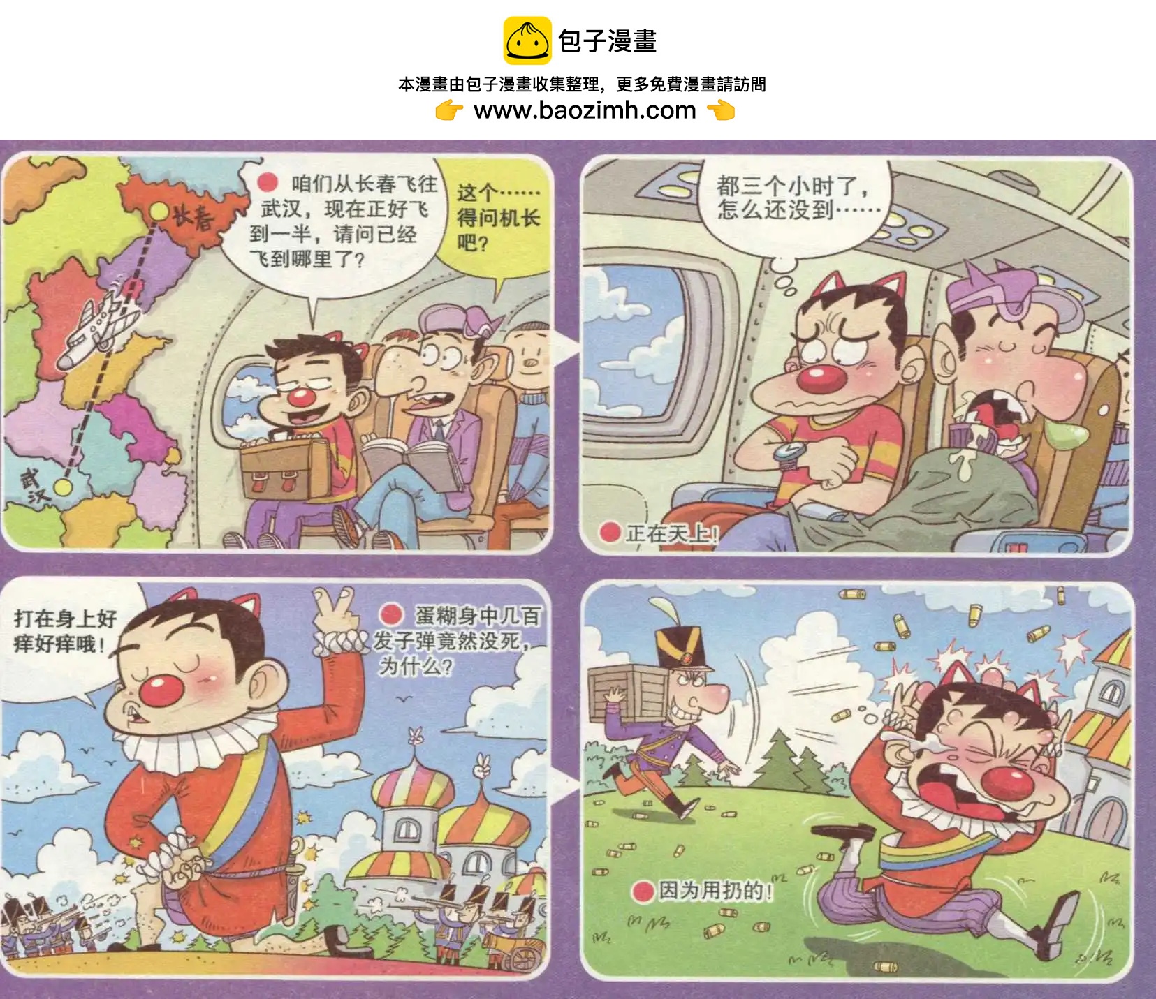《漫画转脑筋》第237期 第4页