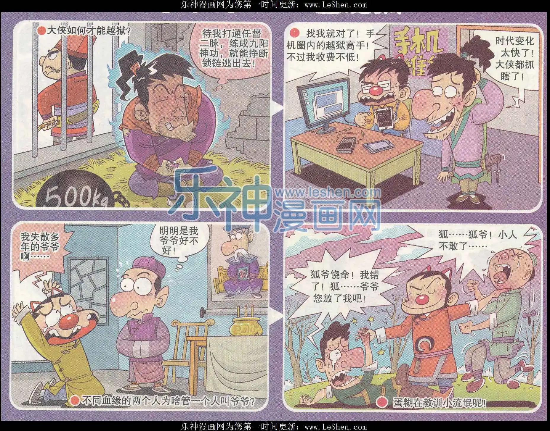 《漫画转脑筋》第240期 第1页