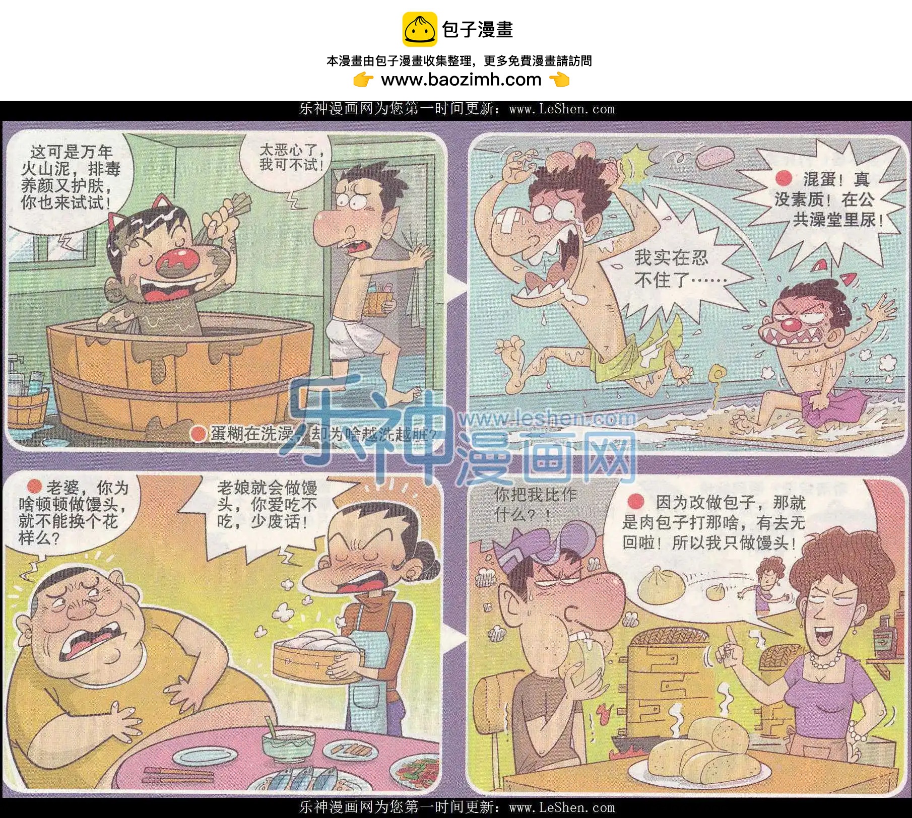 《漫画转脑筋》第240期 第2页