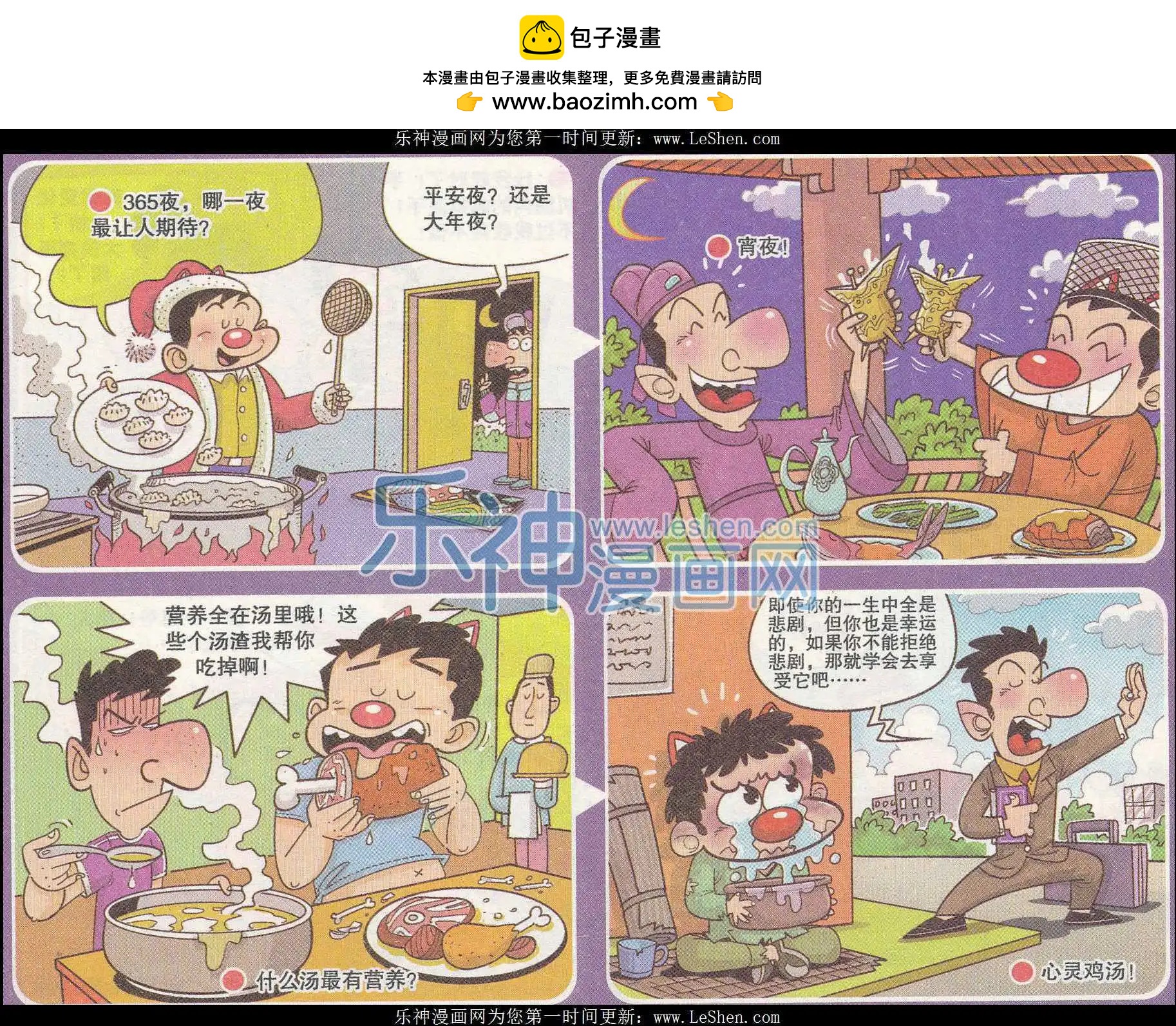 《漫画转脑筋》第240期 第3页