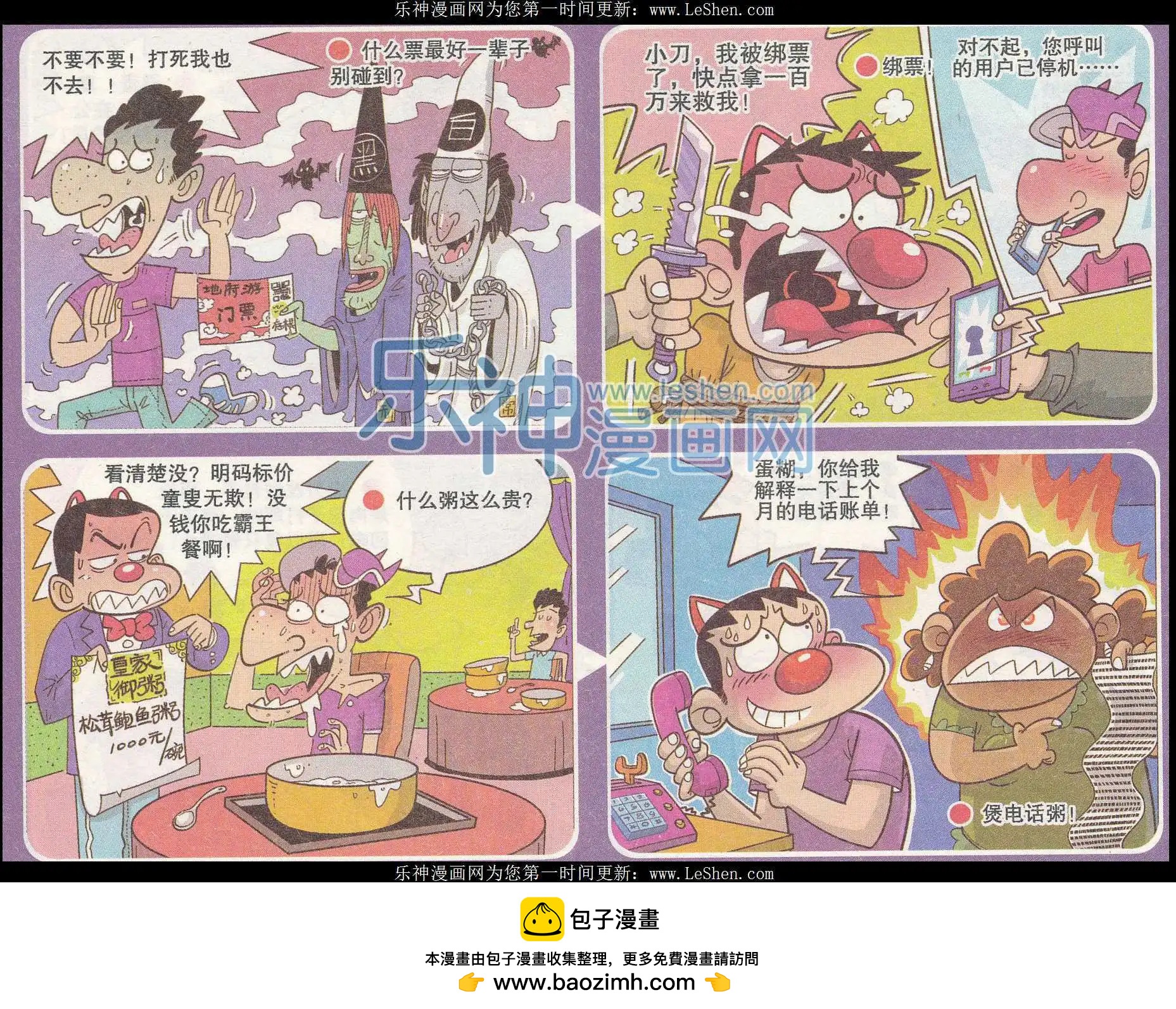《漫画转脑筋》第240期 第4页