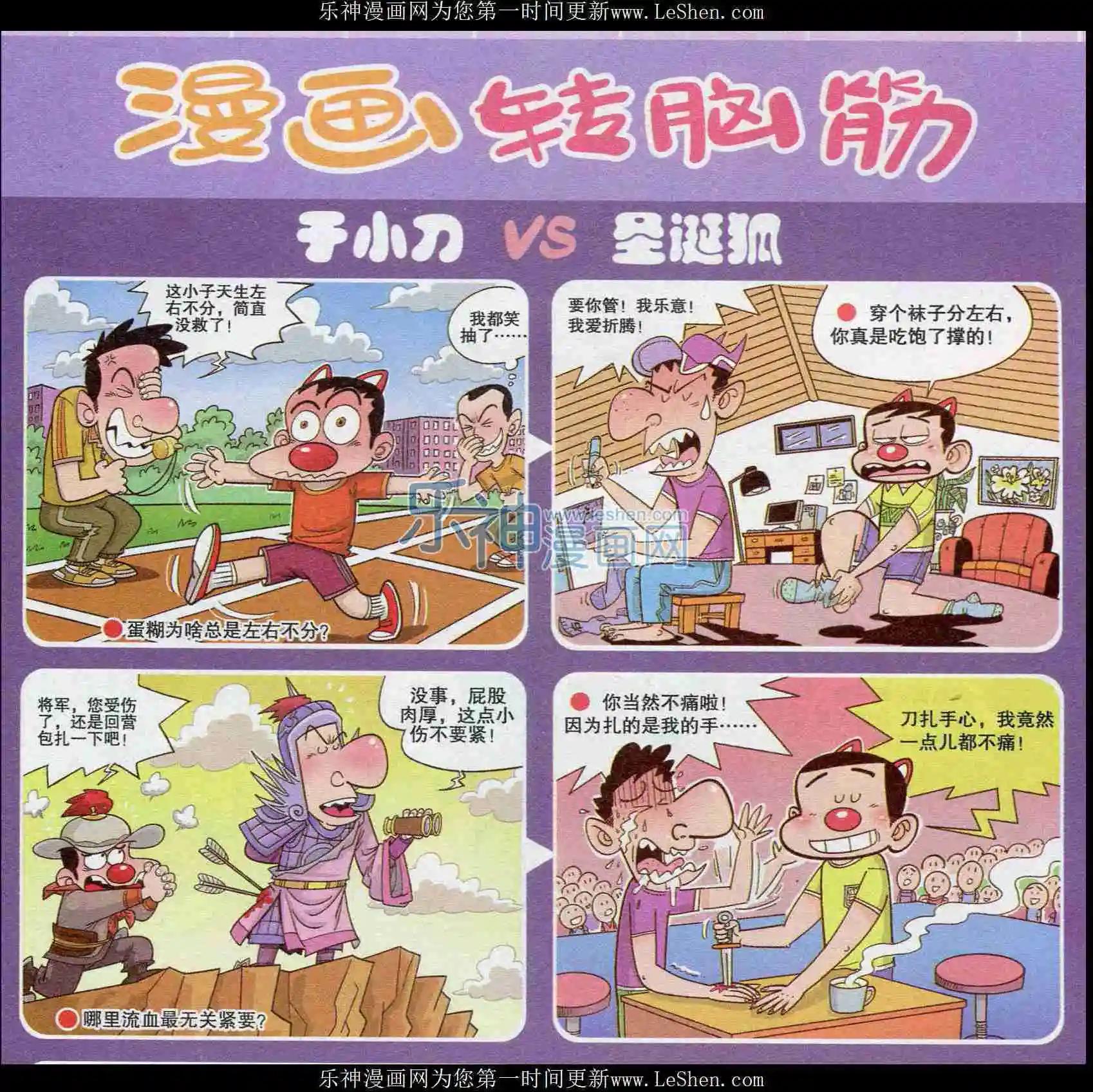 《漫画转脑筋》第239期 第1页