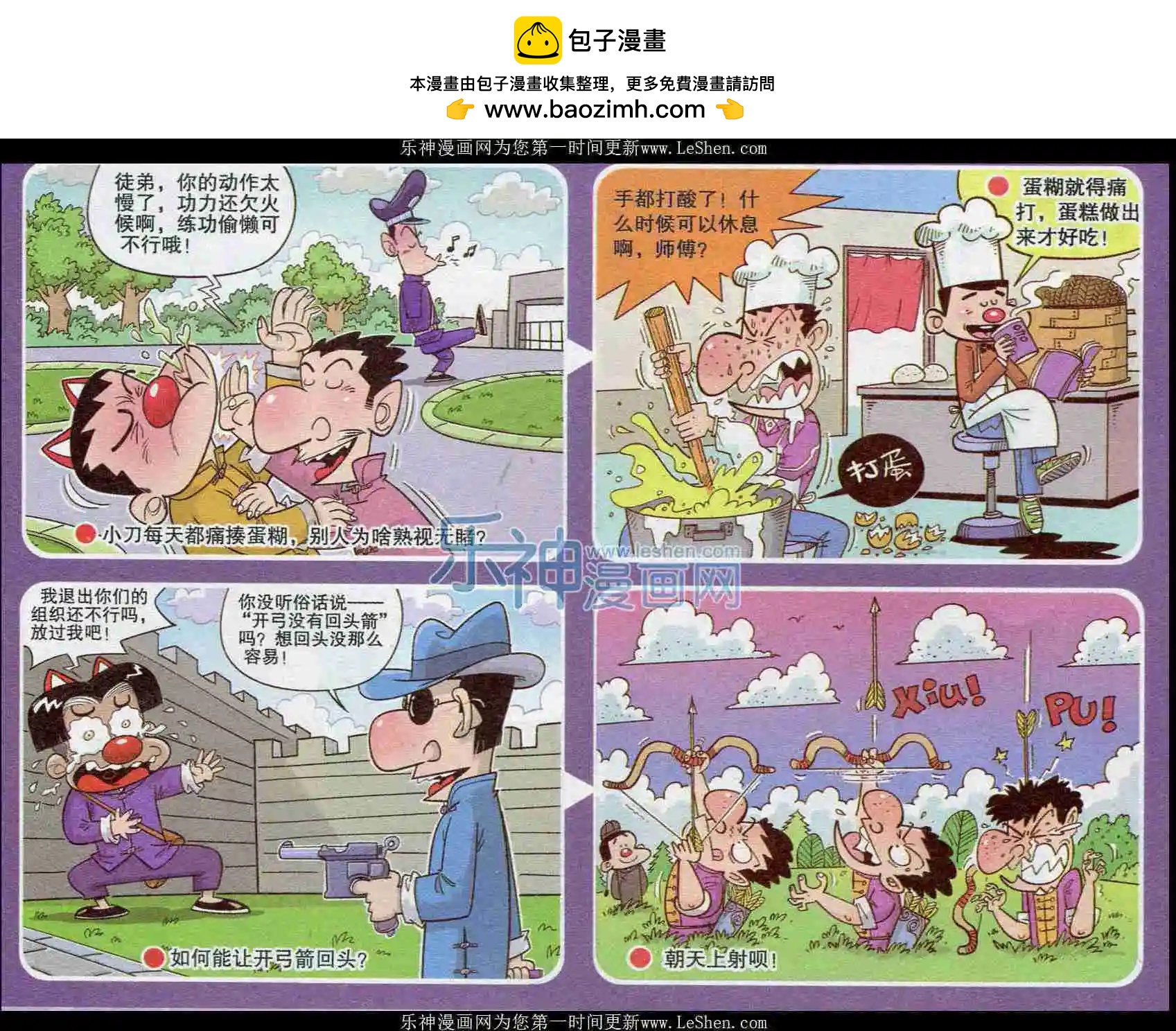 《漫画转脑筋》第239期 第2页