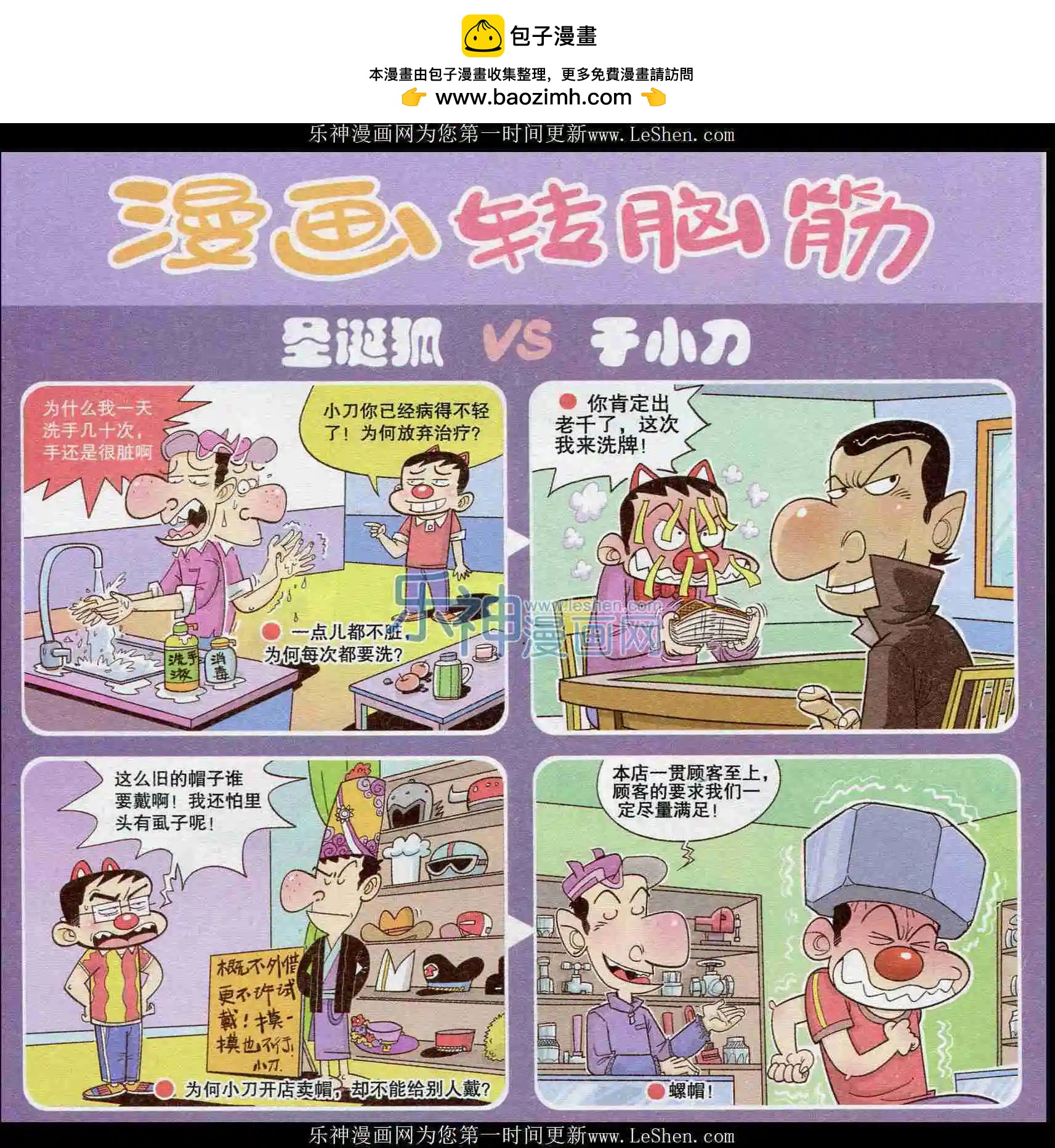 《漫画转脑筋》第239期 第3页