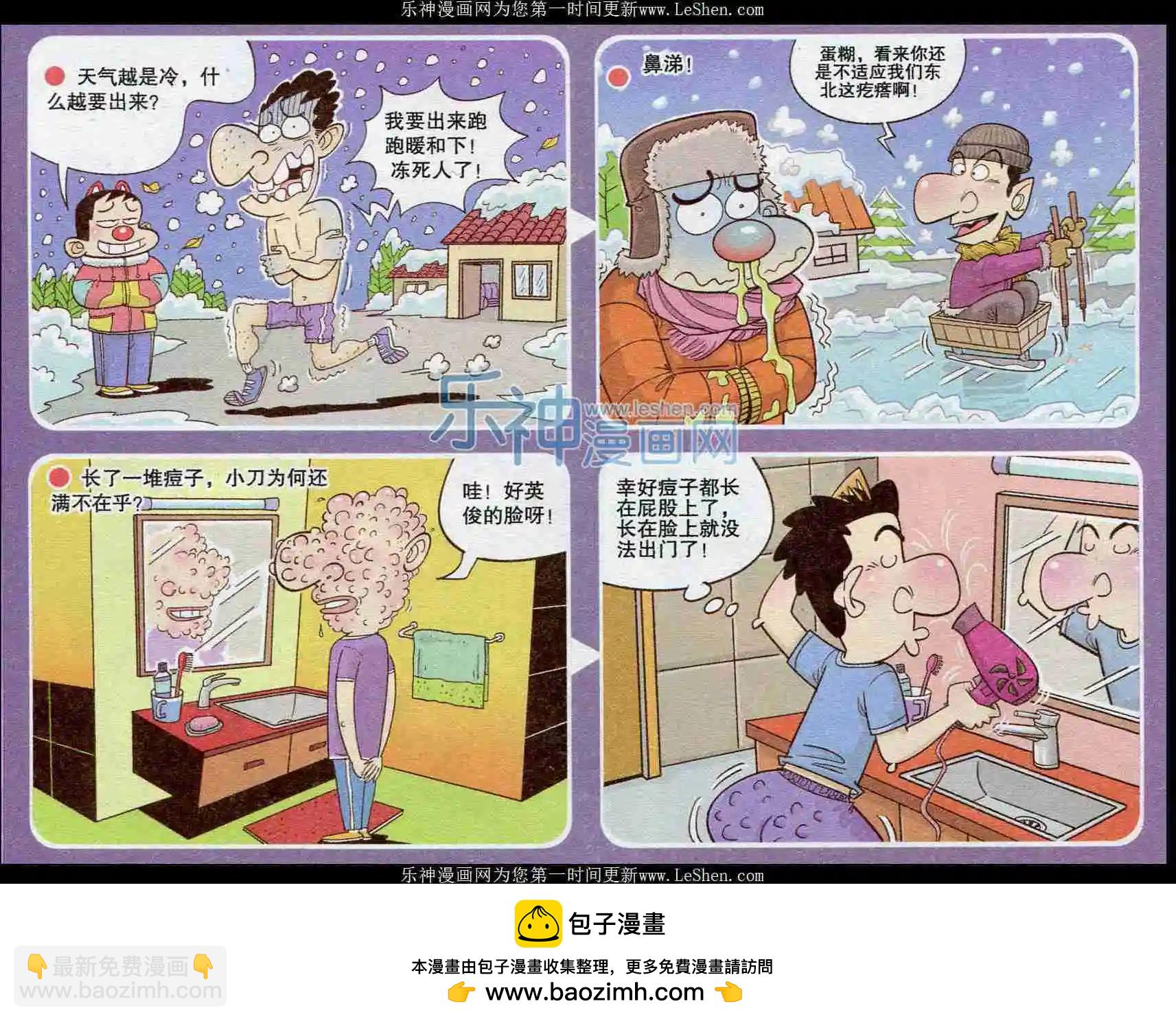 《漫画转脑筋》第239期 第4页