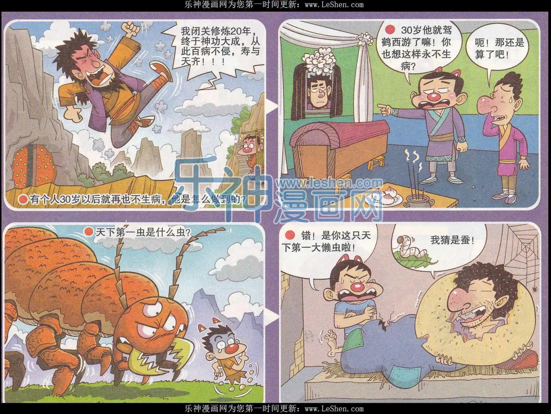《漫画转脑筋》第244期 第1页