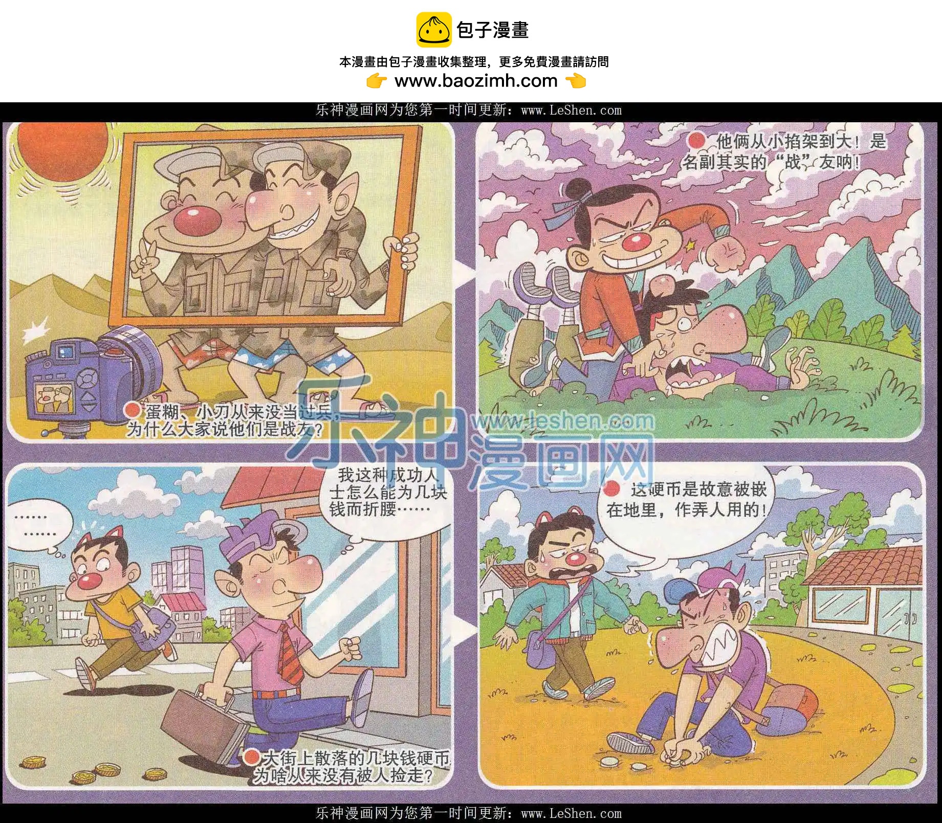《漫画转脑筋》第244期 第2页