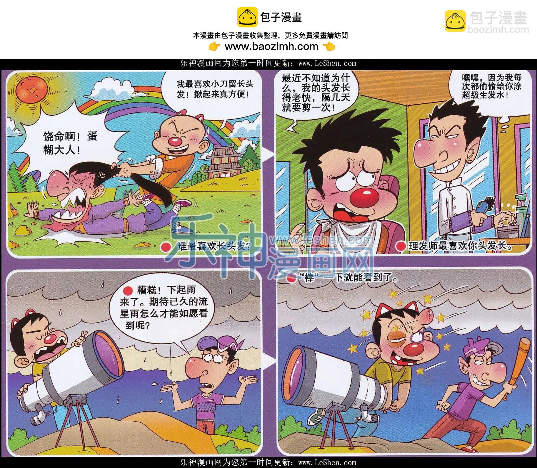 《漫画转脑筋》第244期 第3页