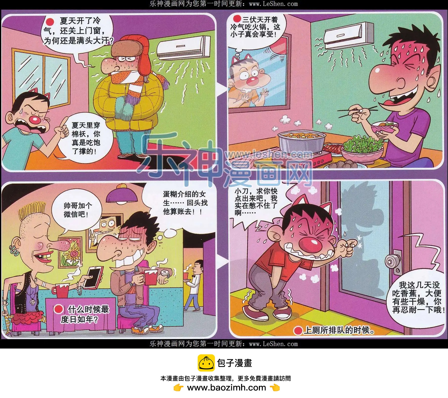 《漫画转脑筋》第244期 第4页