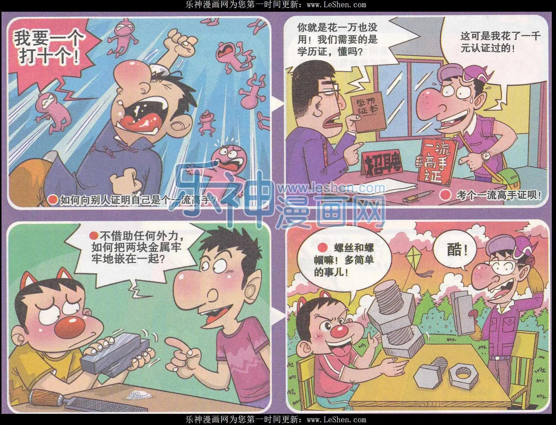 《漫画转脑筋》第242期 第1页
