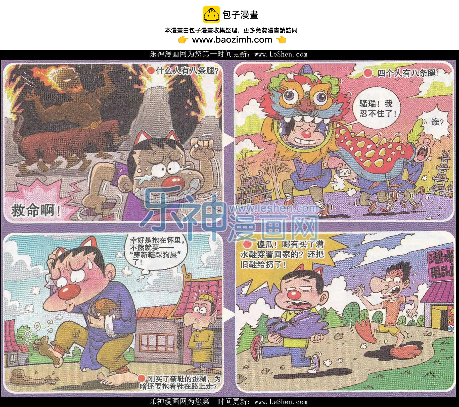 《漫画转脑筋》第242期 第2页