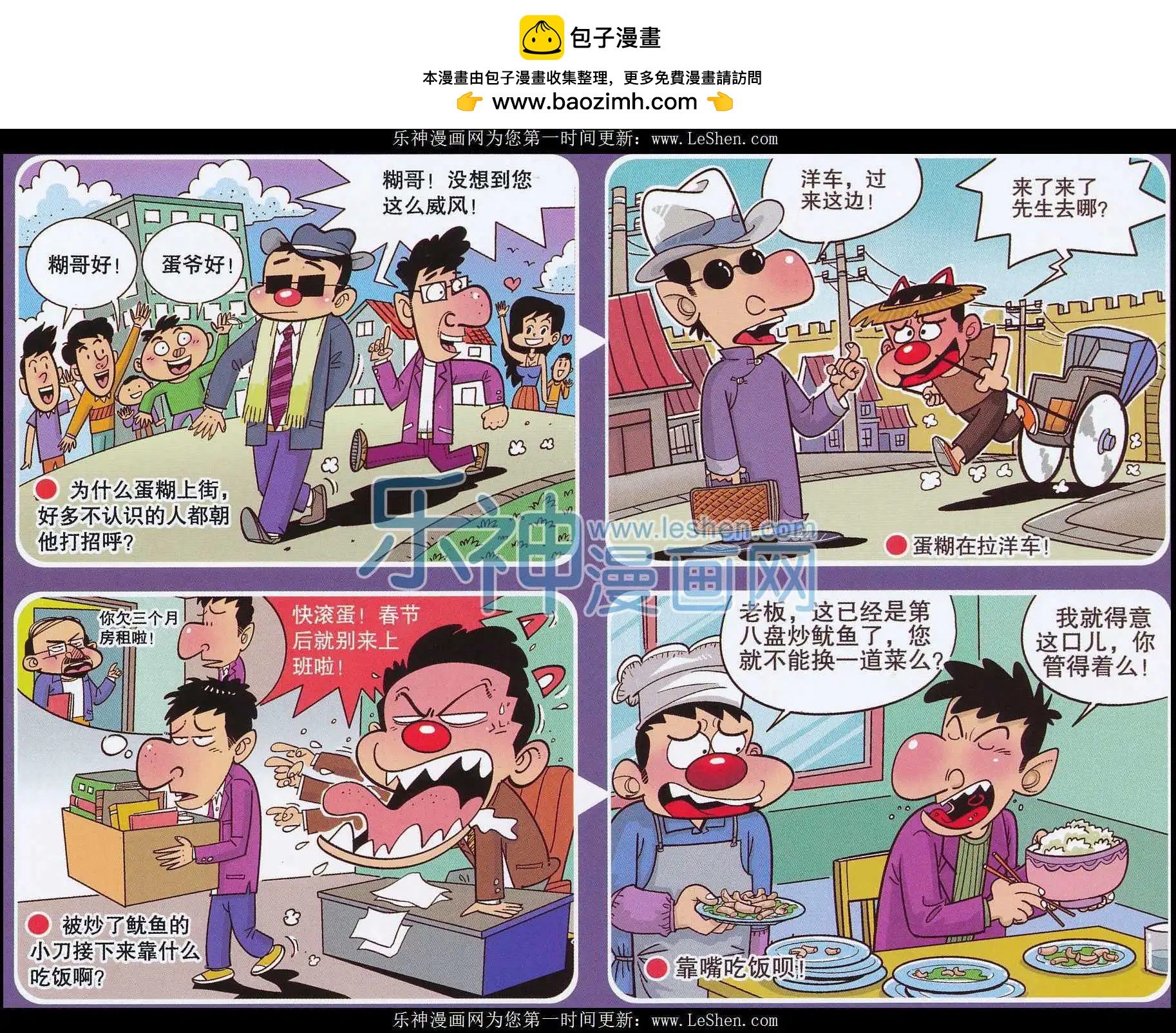 《漫画转脑筋》第242期 第3页