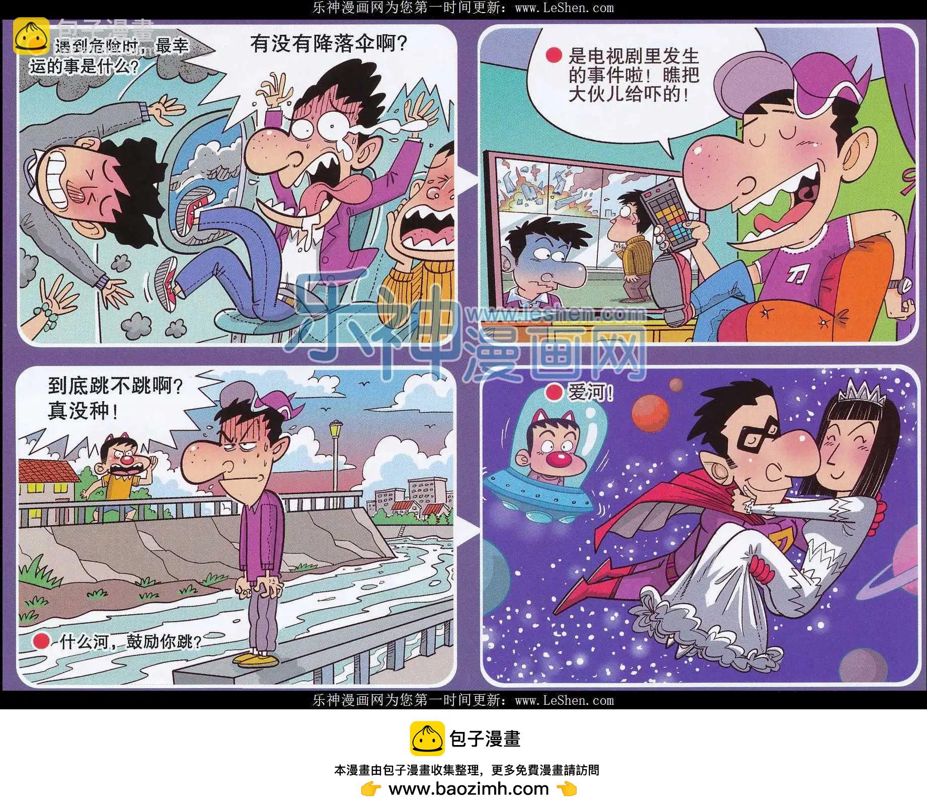 《漫画转脑筋》第242期 第4页