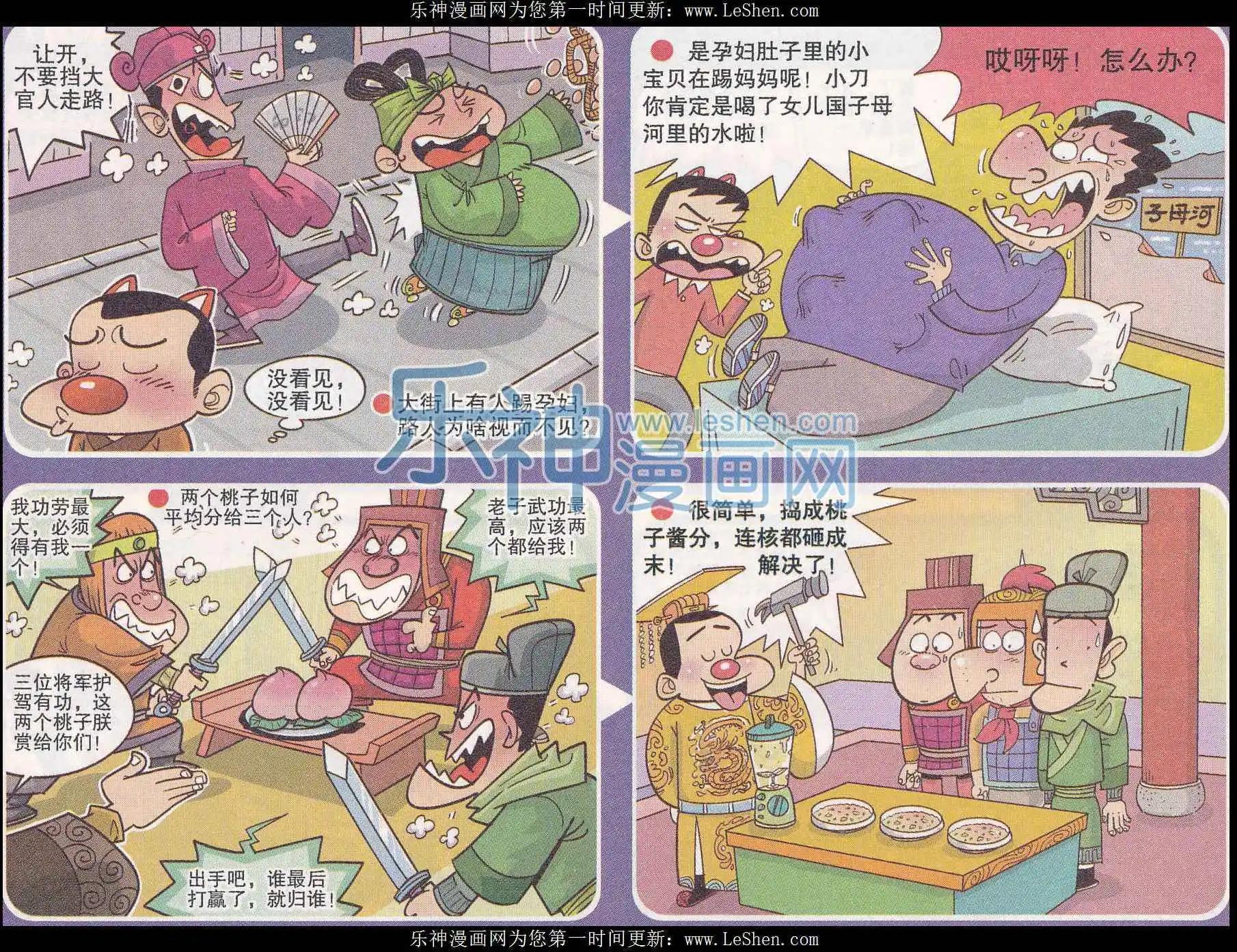 《漫画转脑筋》第243期 第1页