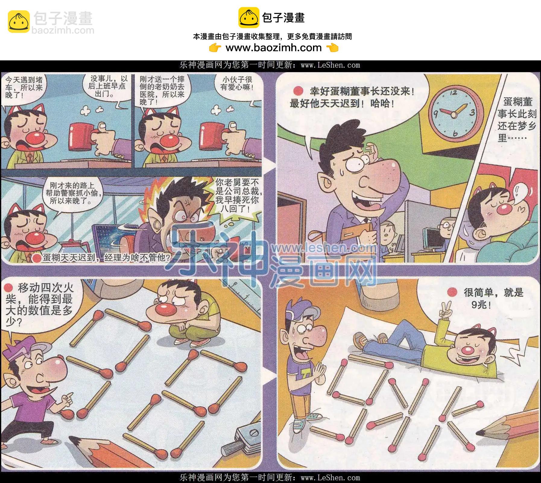 《漫画转脑筋》第243期 第2页
