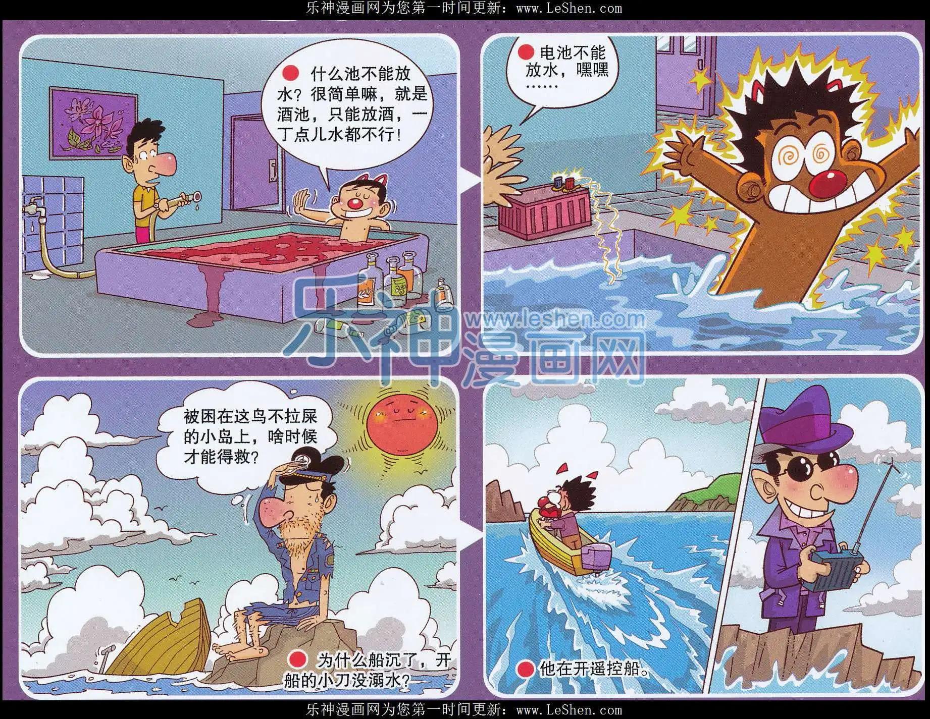 《漫画转脑筋》第243期 第3页