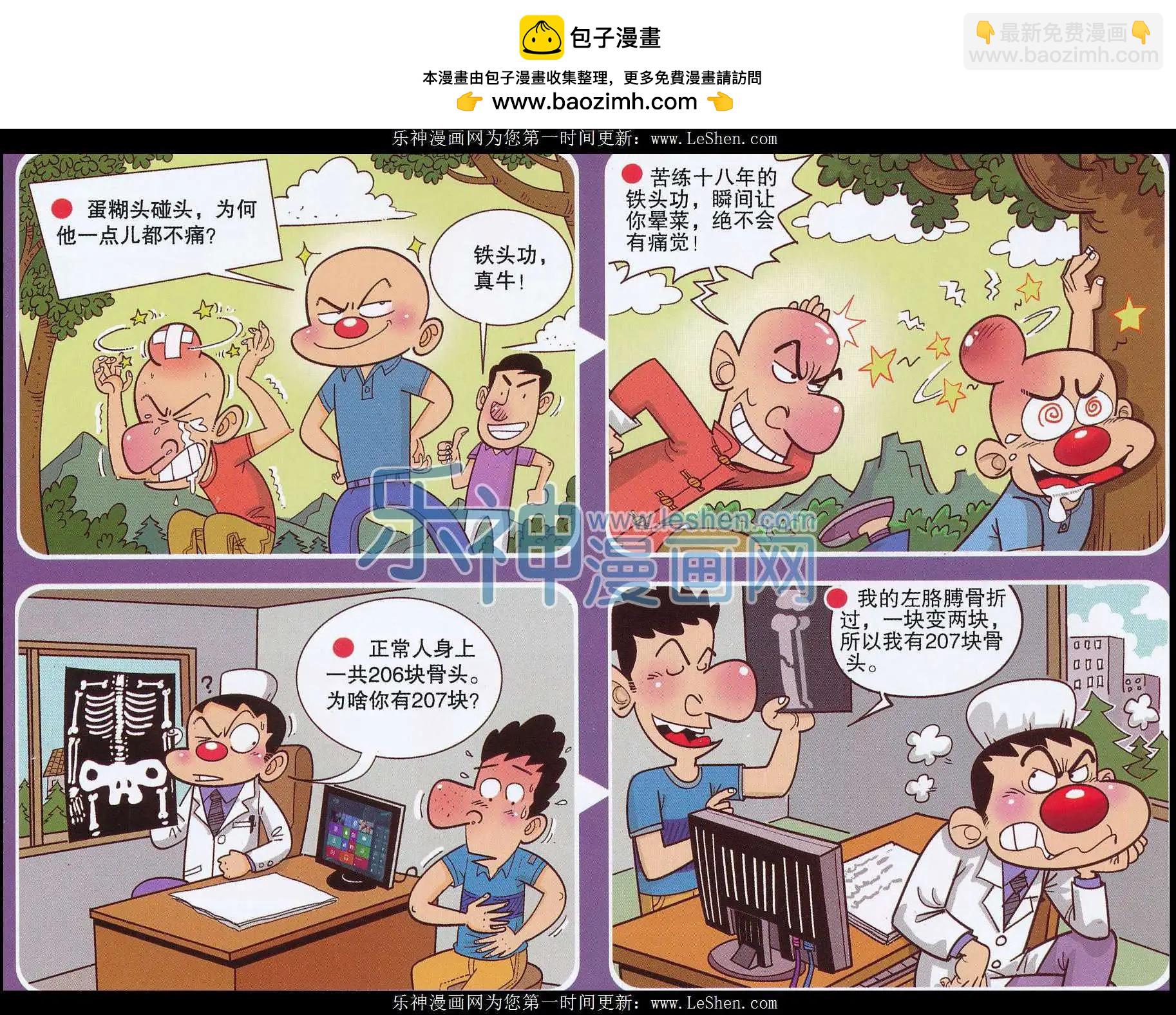 《漫画转脑筋》第243期 第4页